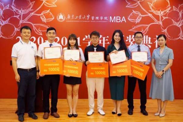 学业|活动回顾 | 广东工业大学管理学院2020-2021学年MBA评优颁奖典礼圆满结束