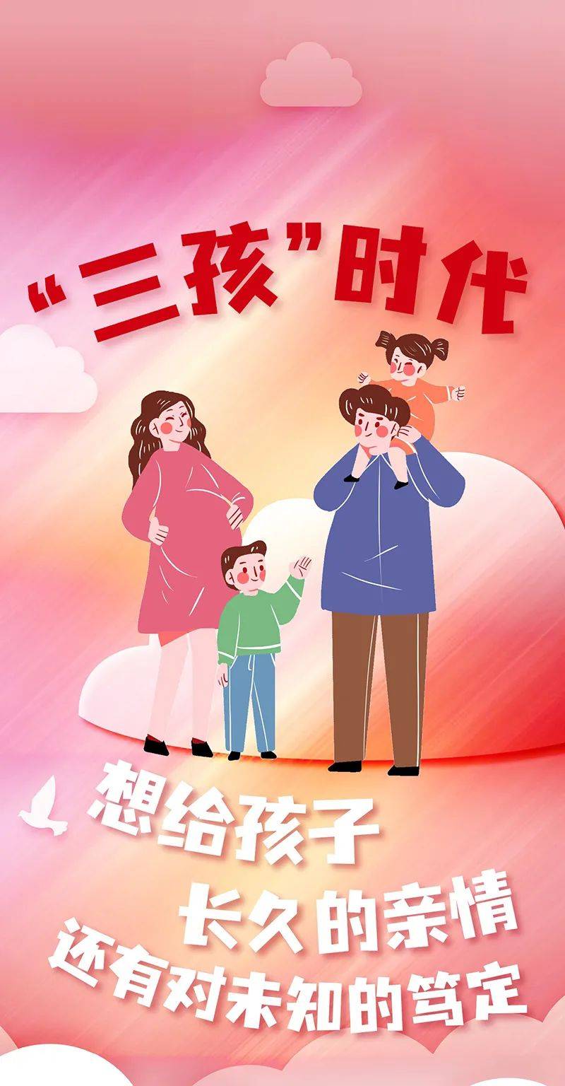 "三孩"时代,想给孩子长久的亲情,还有对未知的笃定