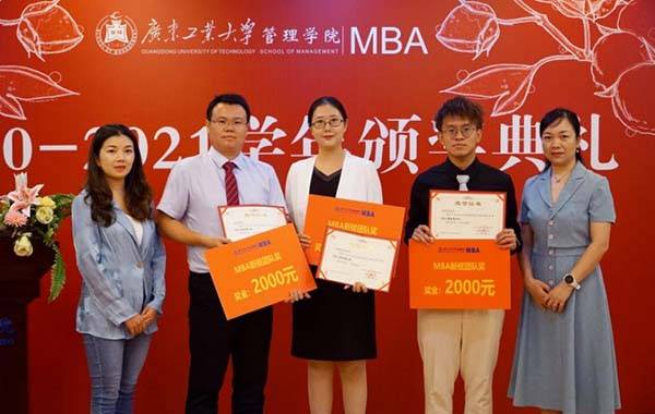 学业|活动回顾 | 广东工业大学管理学院2020-2021学年MBA评优颁奖典礼圆满结束