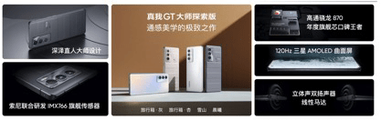 手机|realme真我GT大师系列发布：站稳旗舰质价比之王