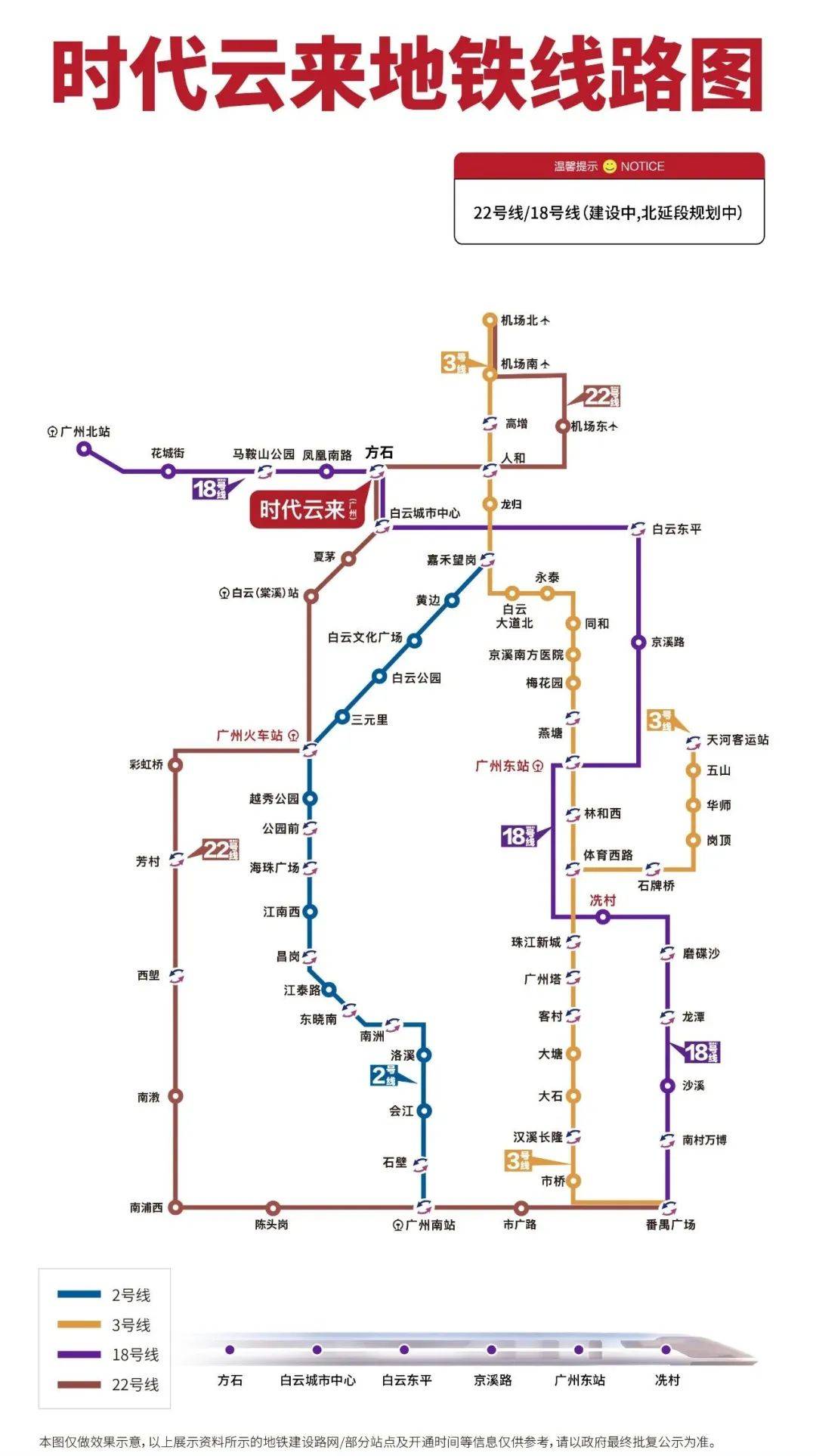 广州18号地铁线线路图图片