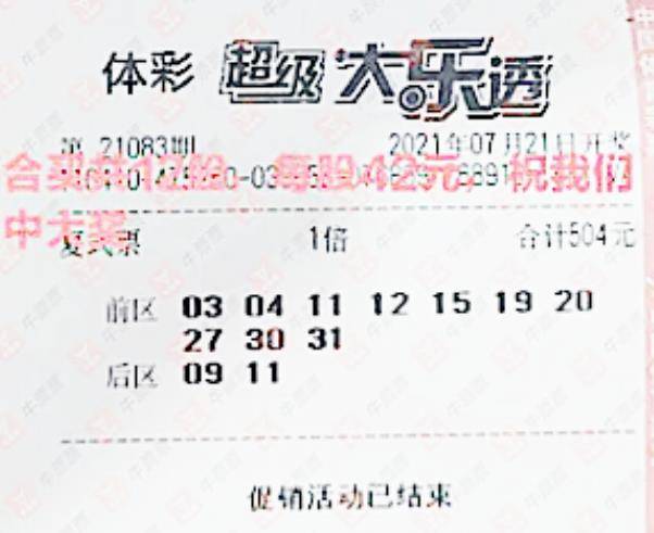 大乐透最新晒票图 09617bb066554f5a9dd159eca99f4bf7.jpeg