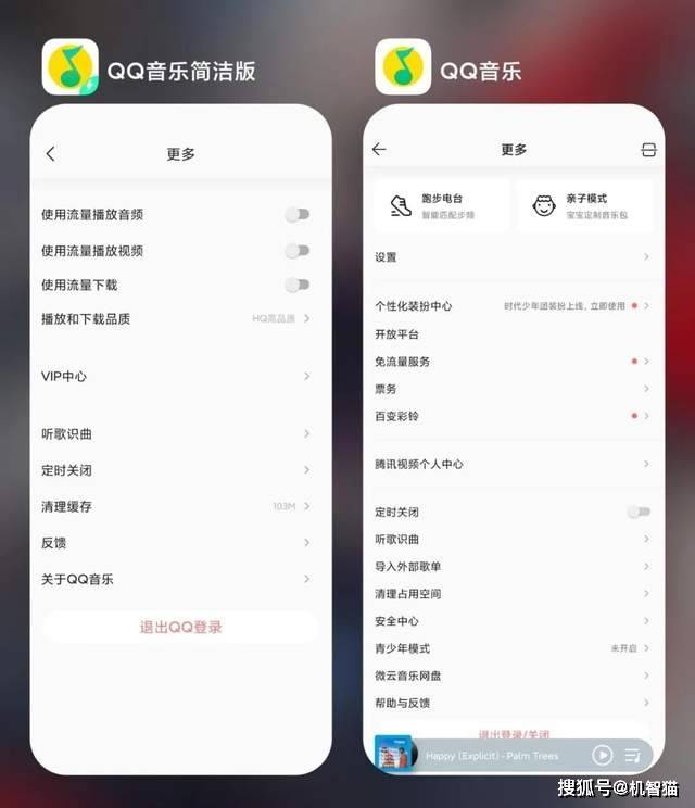 QQ音樂改頭換面！取消了直播、部落格和撲通 科技 第3張