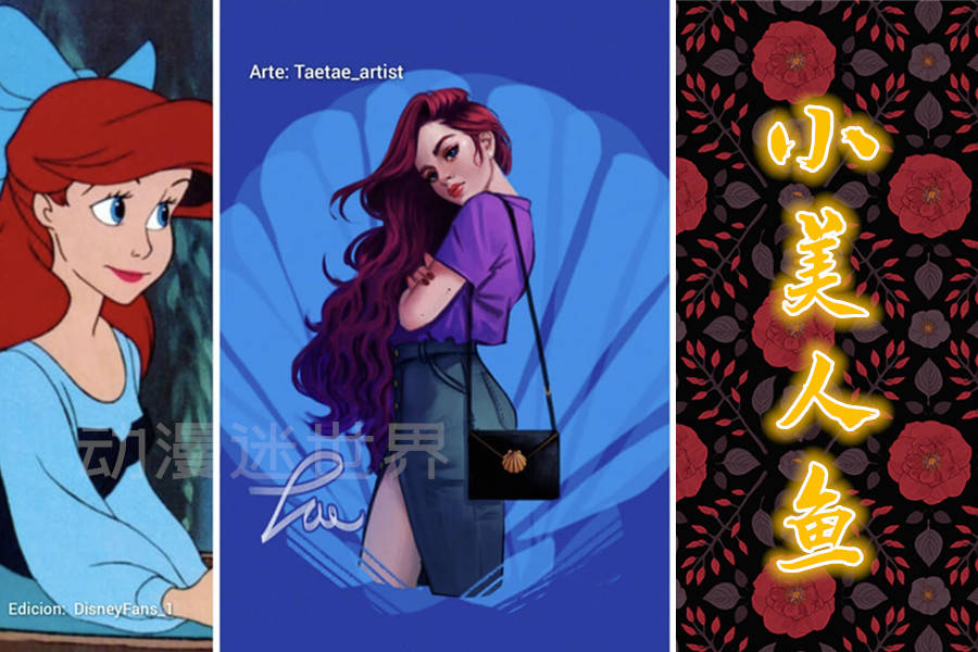 便服|迪士尼公主的日常穿搭，便服比公主裙更好看，爱丽儿气场全开