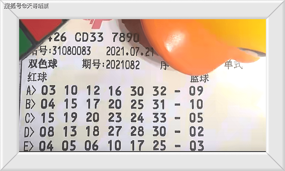 第82期双色球开奖前有多张不同类型的实票可提前欣赏