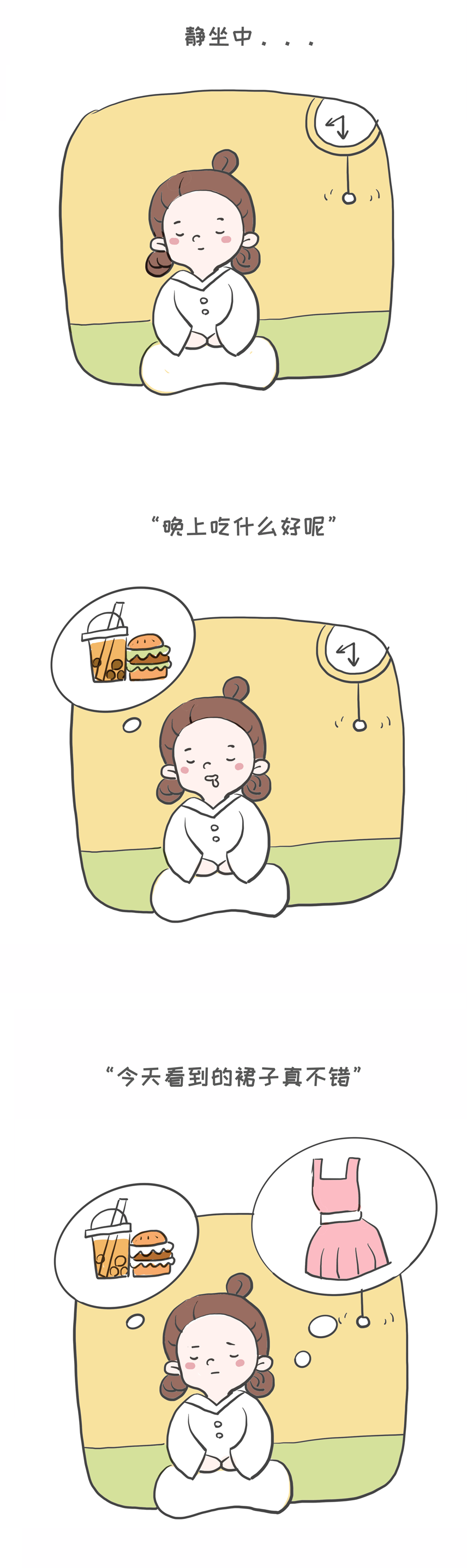 经常走神难以集中注意力怎么办原创静心漫画