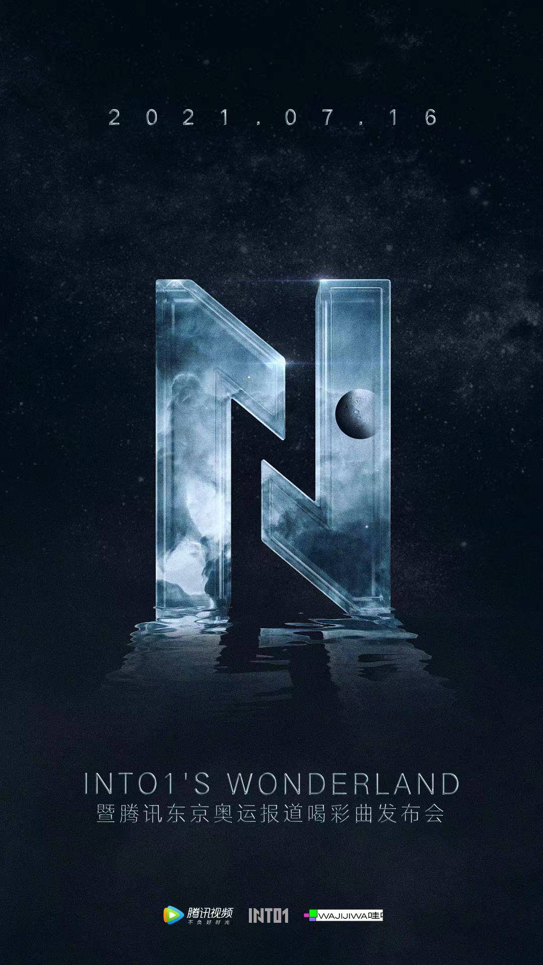 风暴|酷狗上线男团INTO1新专《风暴眼》,热血战歌唱出强者心声