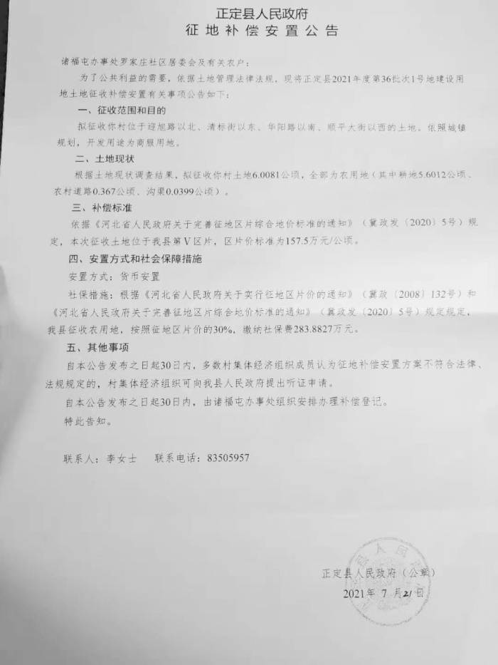 罗家庄人口_正定征地|罗家庄及三里屯拟征95亩地建住宅商服