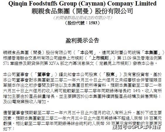 電商業務虧損 親親食品上半年預計錄得虧損不超過1000萬元 科技 第2張