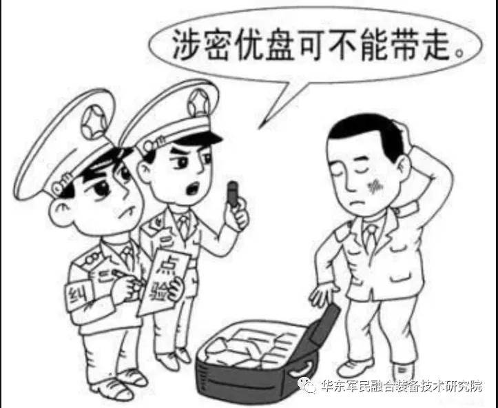 【保密知識】單方面離職?解析涉密人員身上的