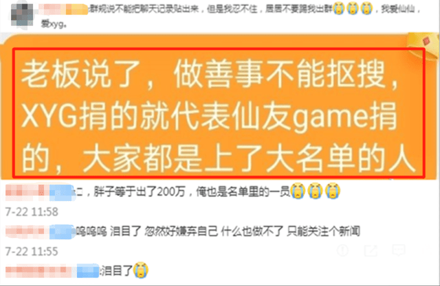 原创大仙低调捐款两百万却被粉丝公布做好事不留名实在是太难了