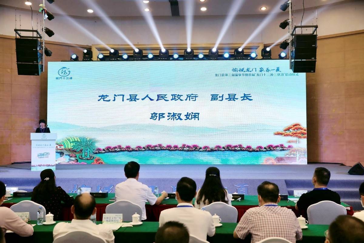 按下旅游复苏加速键,龙门第三届温泉节暨首届"龙门十三汤·三伏浴"