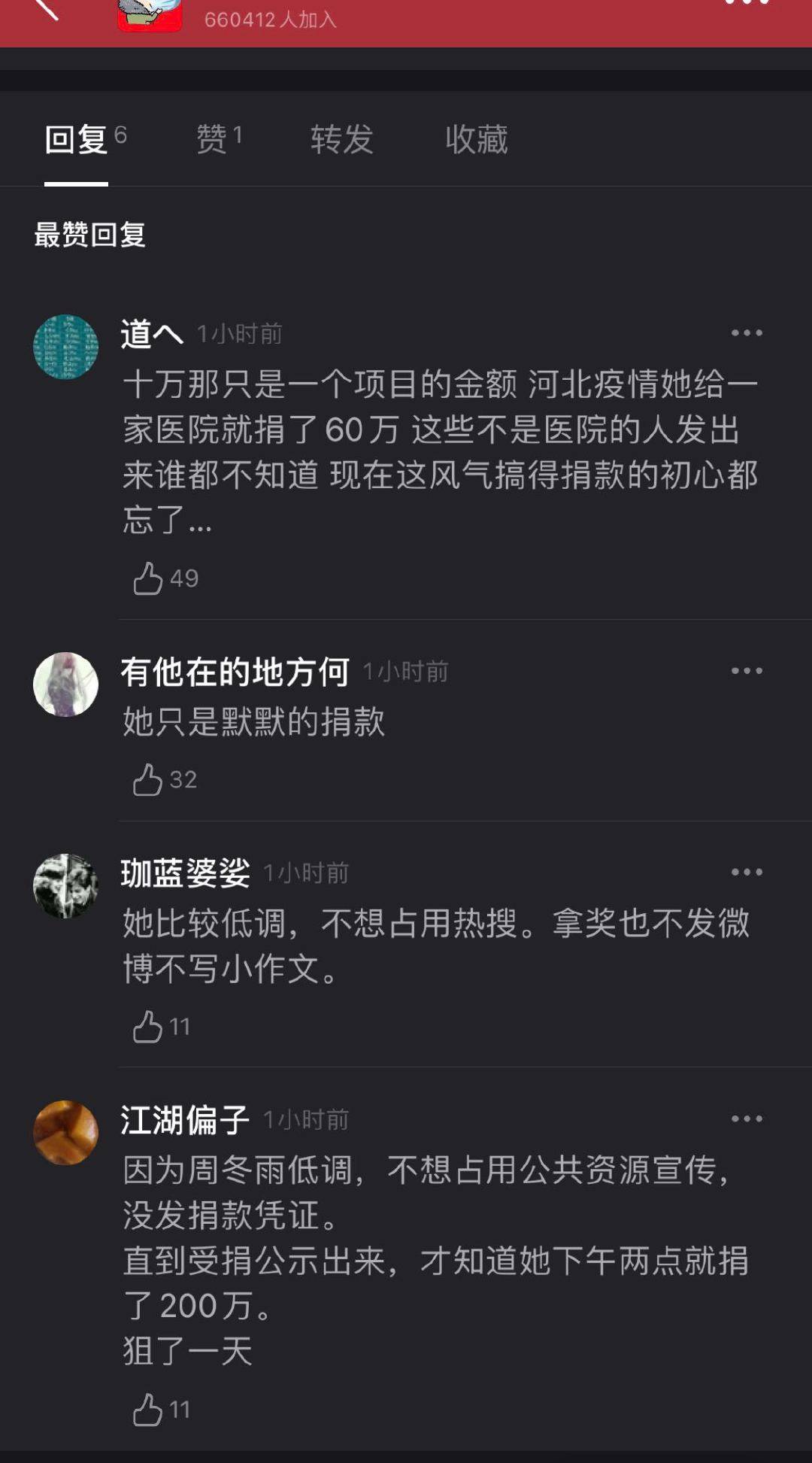 乃萬周冬雨捐款未公開，網友微博吐槽無公益心，新一輪道德綁架？ 娛樂 第3張