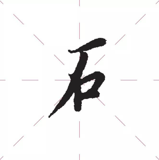 掌握这4个技巧 轻松写好左右结构的汉字 字旁
