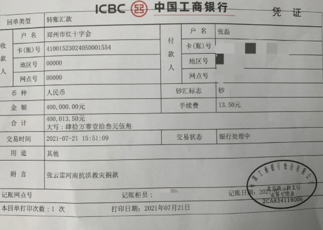 原創德雲社相聲演員們捐款超500萬回執單展露了他們的真名