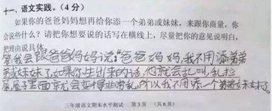 经验教程|“爸妈趁我不在，偷偷生了个二胎。”