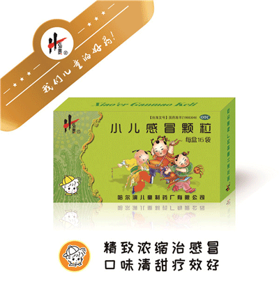 小儿感冒颗粒〡疏风解表 · 清热解毒