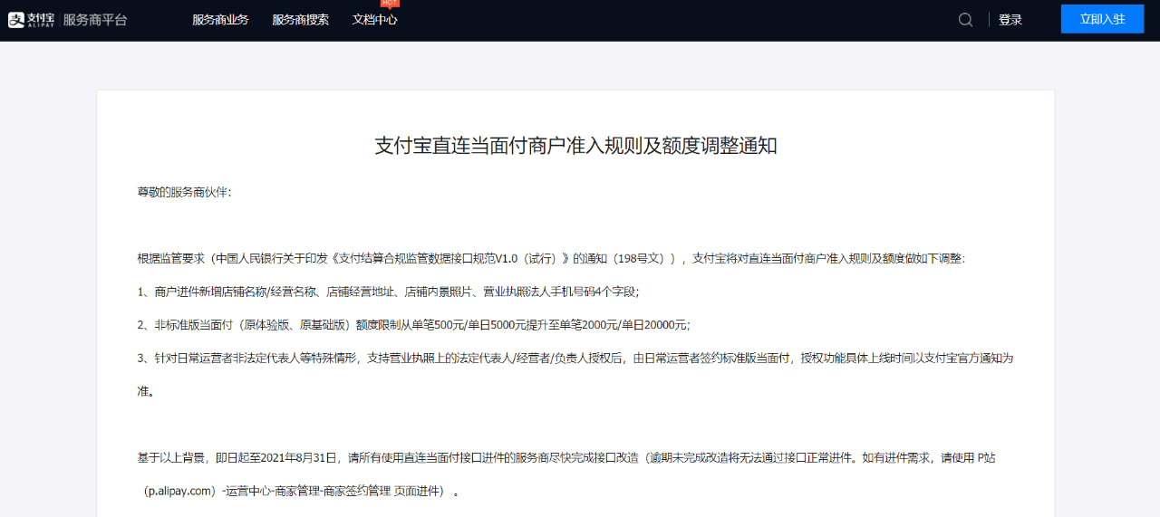 支付寶：使用直連當面付商戶需在8月31日前完成接口改造 科技 第1張