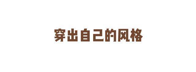 整体|运动鞋与秋装如何搭配才不显“普通”？配色和显高技巧都得知道