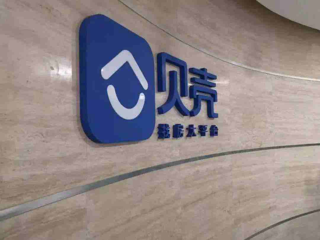 贝壳找房二手房官方旗舰店 baffff9726064c72ac0afa52baa010ee.jpeg