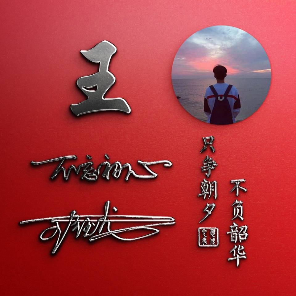 明煊|你该换个微信头像了,2021最新3D高端励志签名头像,请查收