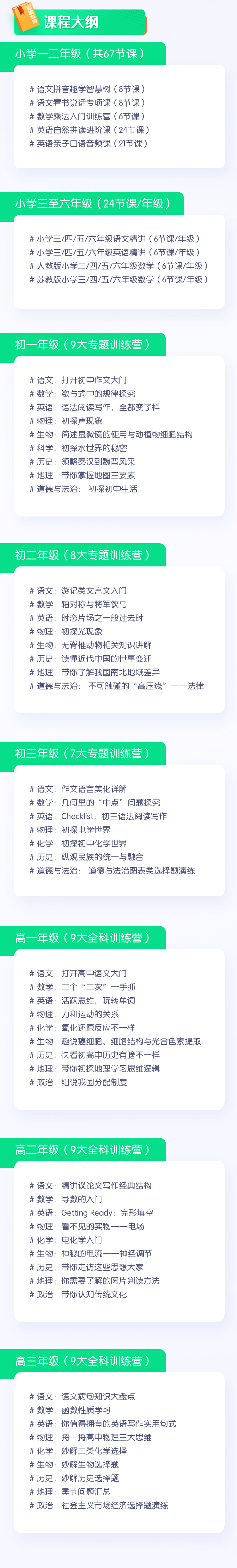 21北京新东方暑期0元公益课正式开启 小初高全学段全科免费学 习惯