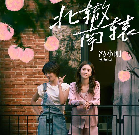 年龄段|《北辙南辕》中鲍雪真“圈粉”，穿搭时尚之太新潮，不愧是女一号