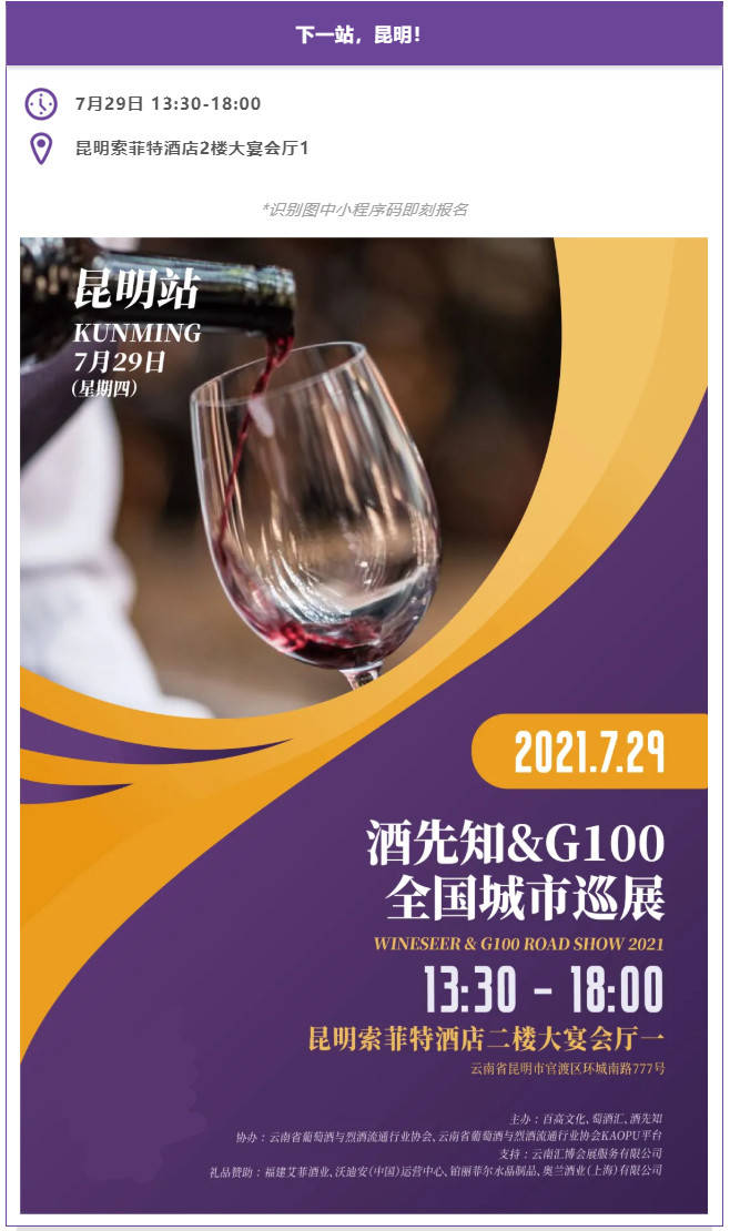 东北|哈尔滨作为酒先知&G100巡展开拓东北市场最后一站圆满结束！