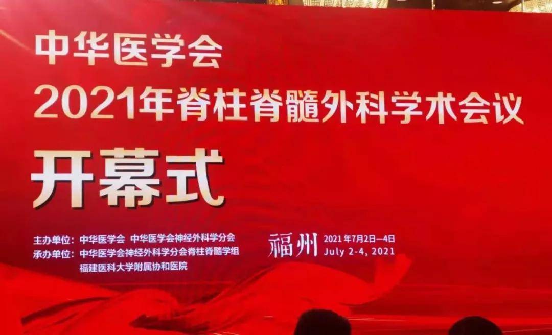 疾病|学科共建丨西安市第三医院成为中华医学会神经外科学分会脊柱脊髓外科共建单位