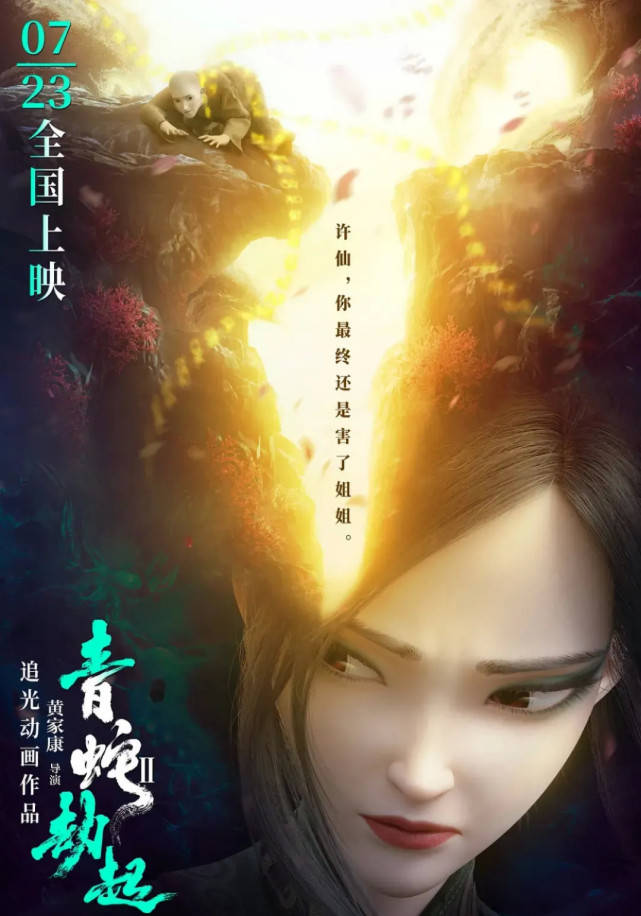 国漫|《白蛇2：青蛇劫起》杀疯了，三大看点俘获观众，故事丰富饱满