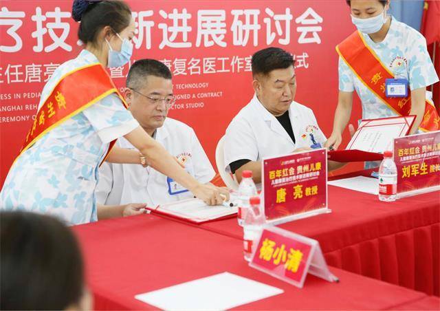 贵州省|上海市儿童康复中心唐亮教授将和贵州省红十字会儿童医院专家共同会诊