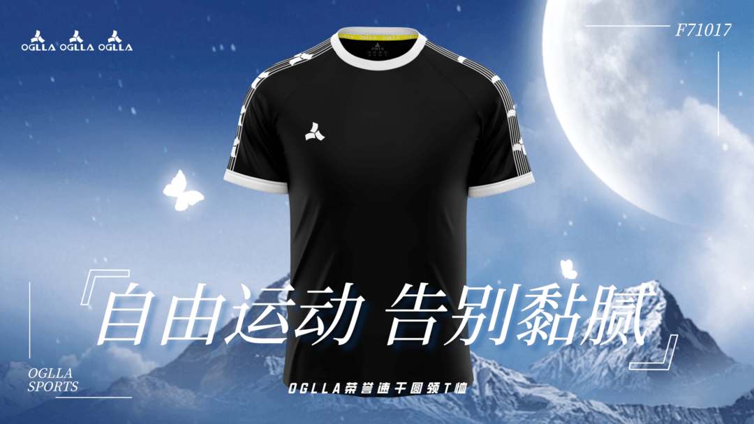 球裤|F71017 OGLLA Honor速干T恤 弹若无形，丝滑抗皱
