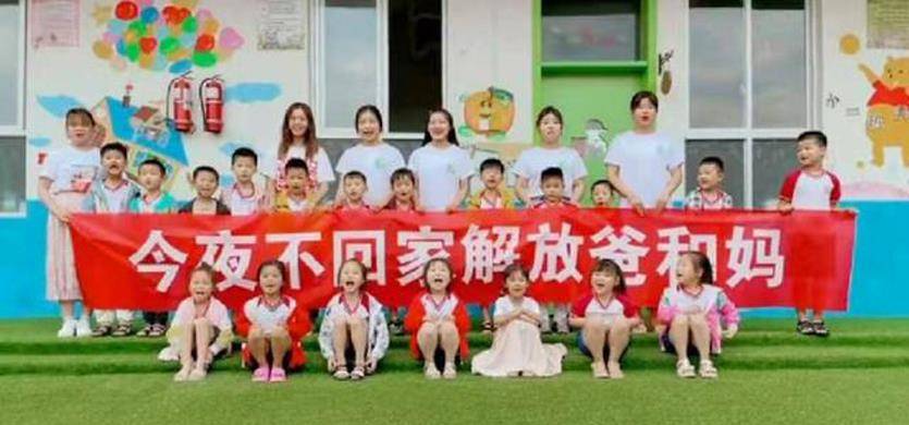 活动|幼儿园开轰趴！“今夜不回家，解放爸和妈”，父母：这幼儿园真好