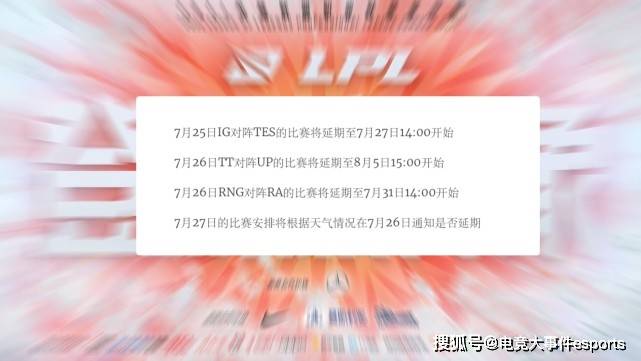 赛事|竞早报：受天气影响LPL夏季赛延期，Uzi与范丞丞组建手游战队