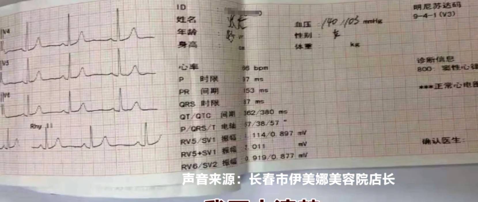 严重|女子跨省在美容院做“私密”手术，术中加项，花费近17万感觉被骗