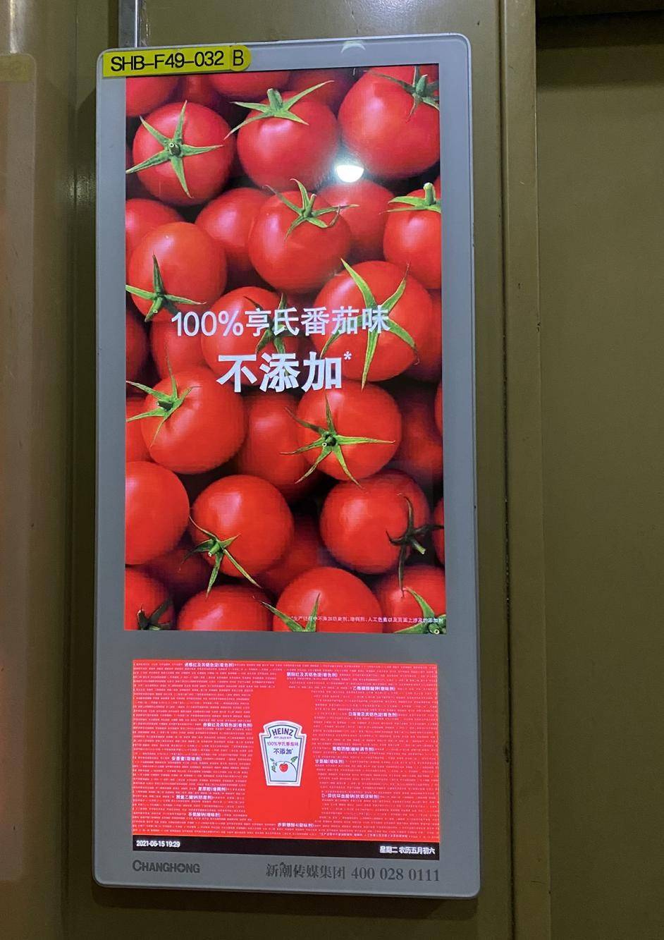 亨氏番茄酱广告语图片