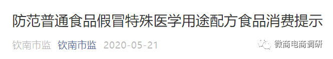 “降三高、调理心血管”的南山二脂 虚假宣传没底线？(图18)