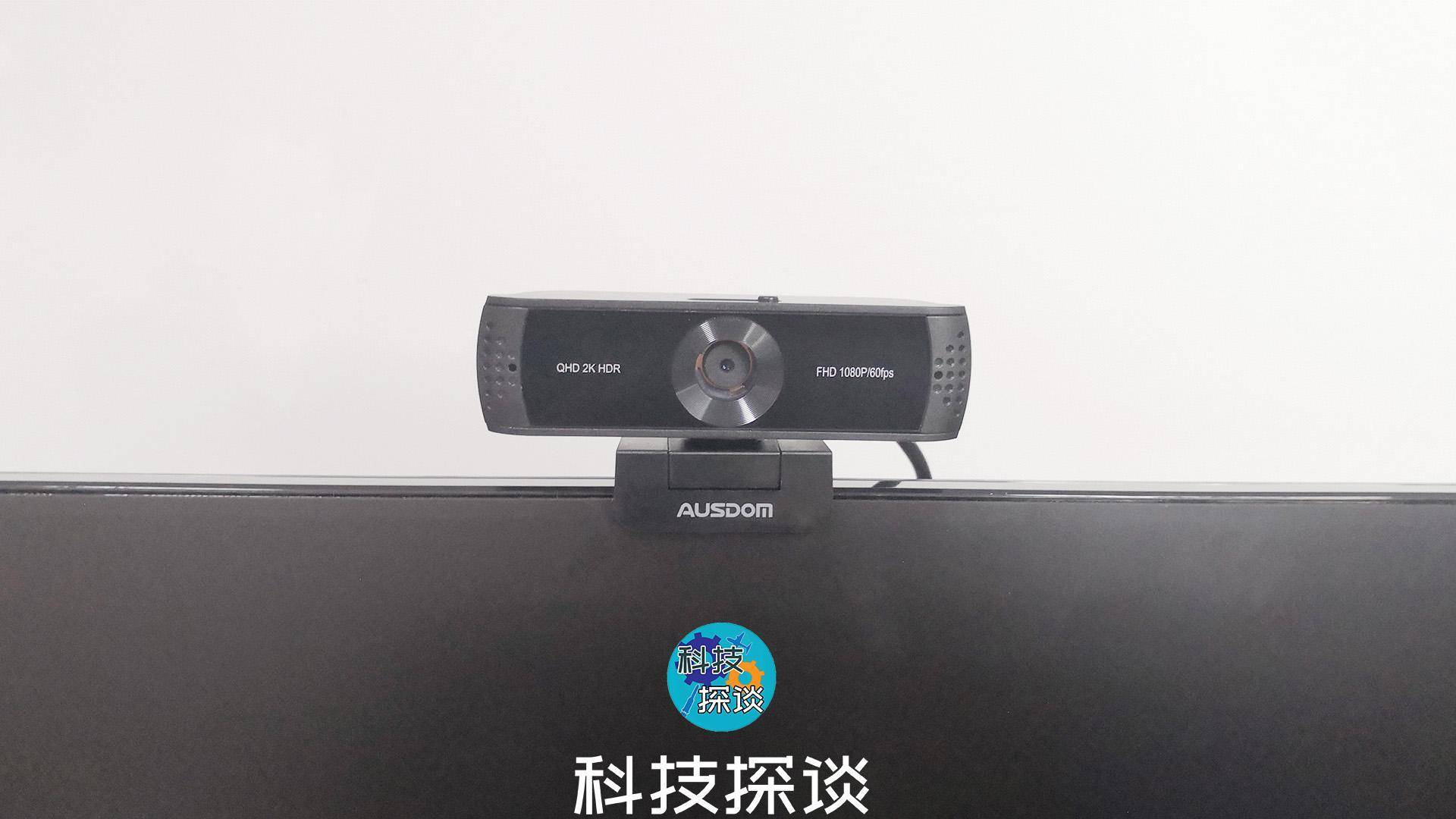 满足网络直播需求，2K效果高自由度的阿斯盾AW651电脑摄像头体验
