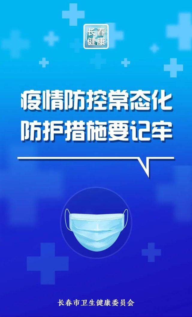 长春市,来源,消息资讯|转发扩散！最新提醒！