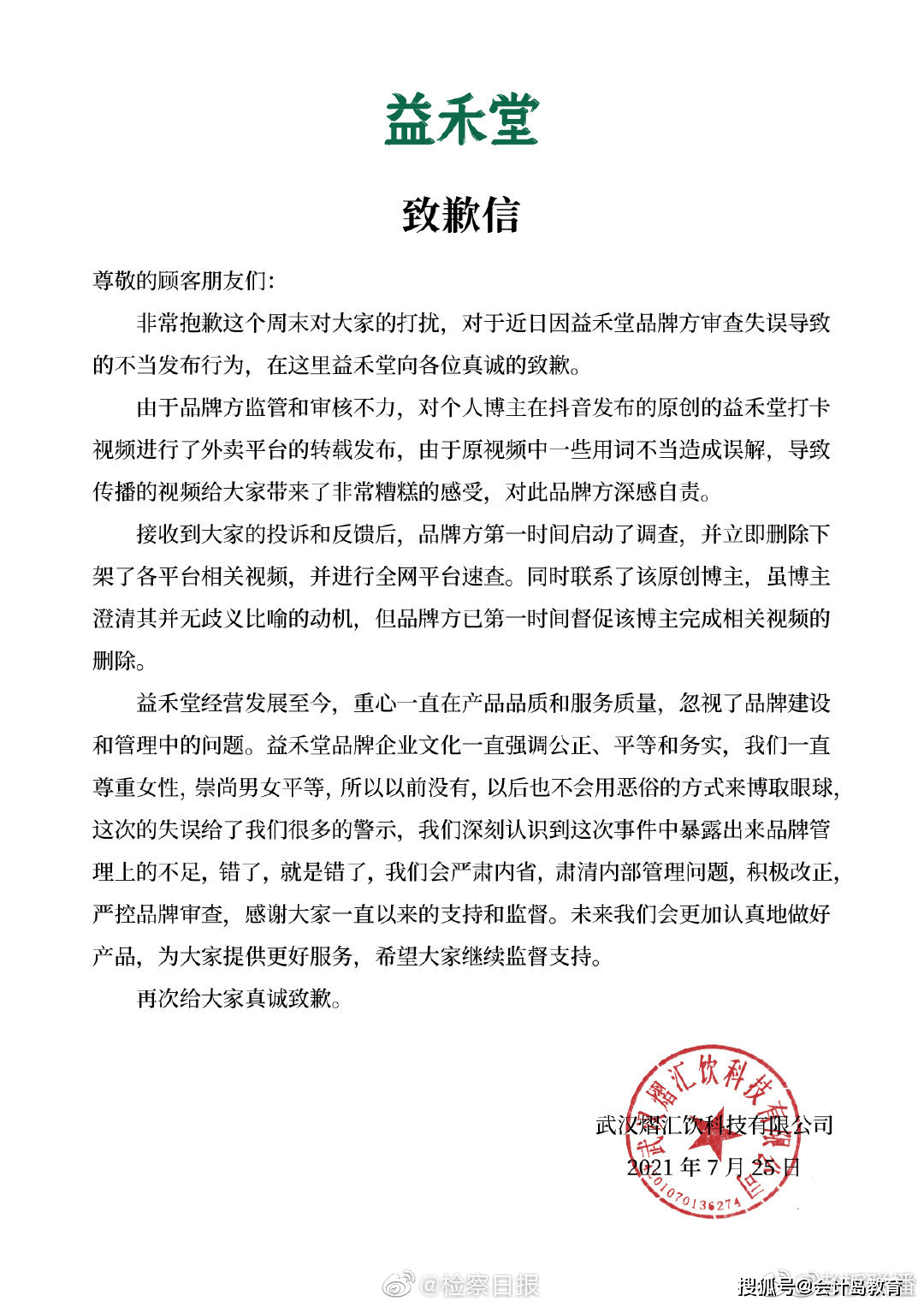 就这一边物化女性一边消费女性拿低俗当有趣益禾堂你可真有一套