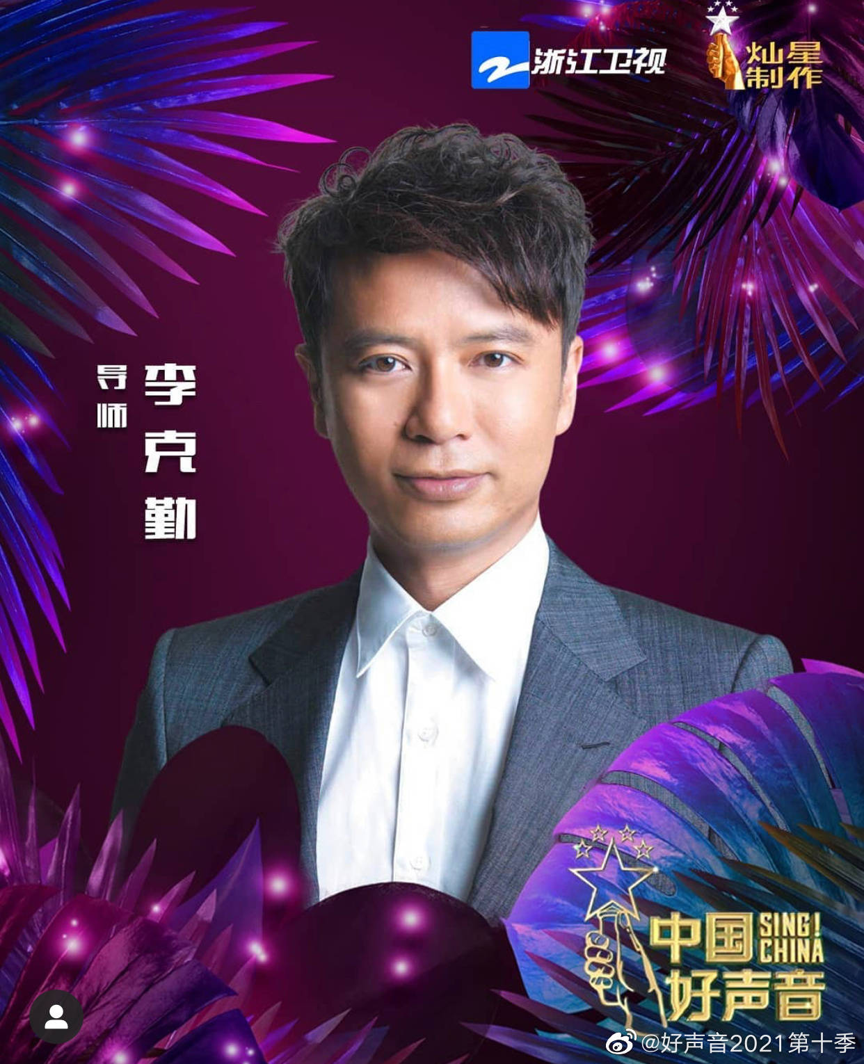 爷青|《中国好声音2021》开播在即，导师阵容引热议，网友：爷青回