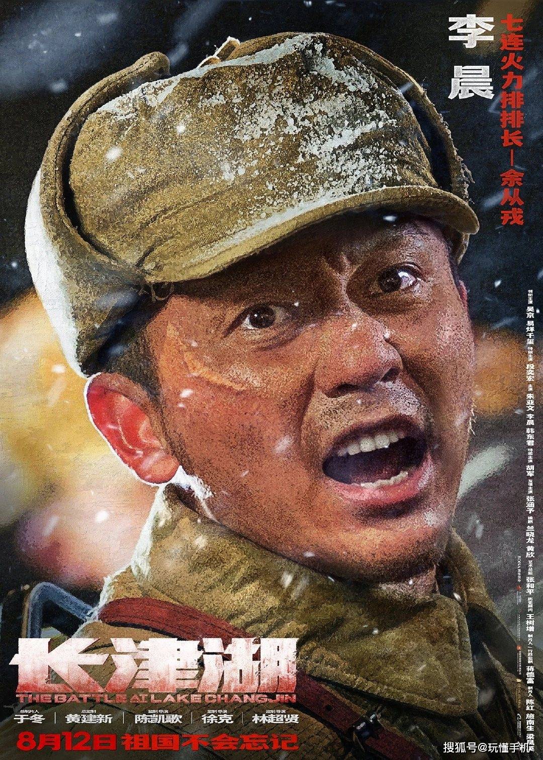 抗美援朝战争|抗美援朝战争题材电影《长津湖》发布角色海报，8月12日上映