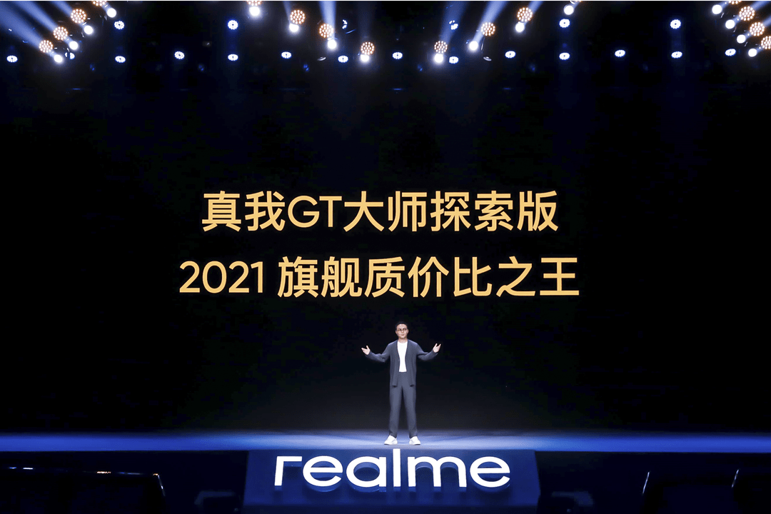 realme真我GT大师系列发布2399元起售站稳旗舰质价比之王 realme真我GT大师系列发布2399元起售站稳旗舰质价比之王