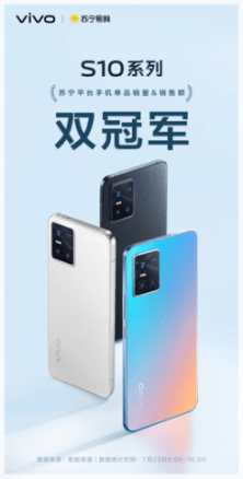 全新一代輕薄自拍旗艦vivo S10系列熱銷，線上下斬獲多個冠軍頭銜 科技 第3張