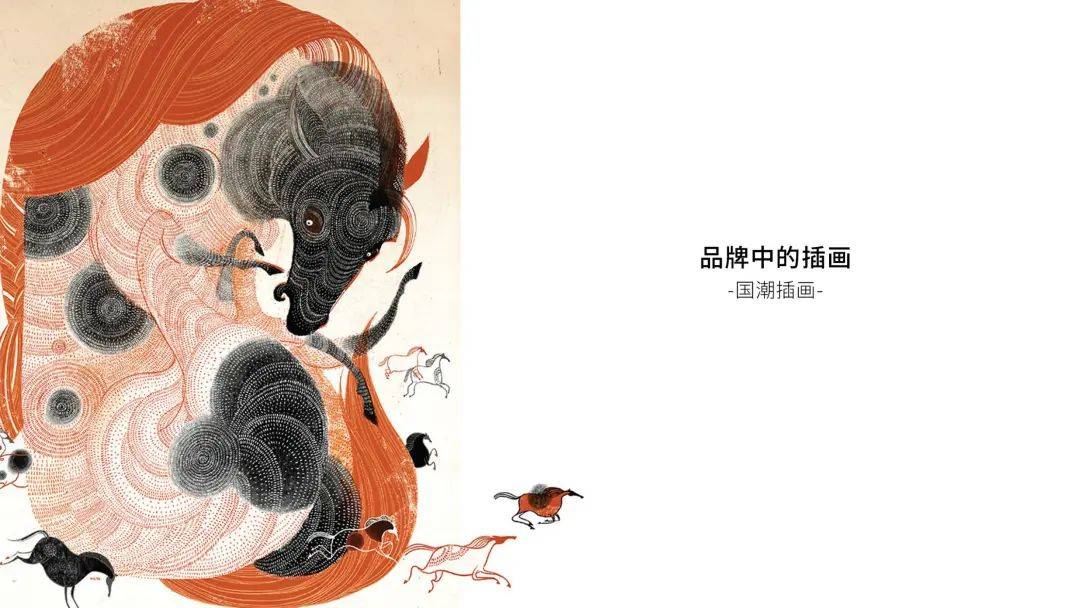 品牌|LK朗威 | 设计基础研究 周会：品牌中的艺术 · 国潮手绘与插画