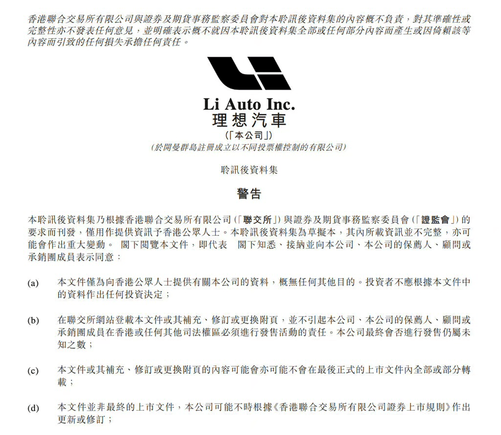 拼了！理想汽車將赴港上市，兩年預計推出5款新車 科技 第1張