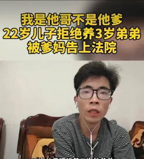 经济负担|22岁哥哥拒养弟弟，被父母告上法庭，怒斥：我是他哥不是他爹