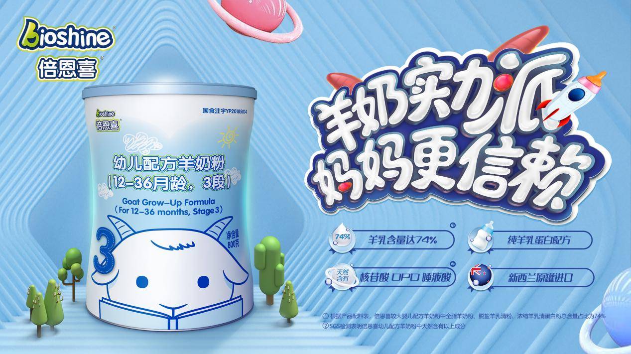 奶粉排行十强_进口奶粉排名前十强,倍恩喜成2021芒果TV《再见爱人》营养呵护官!
