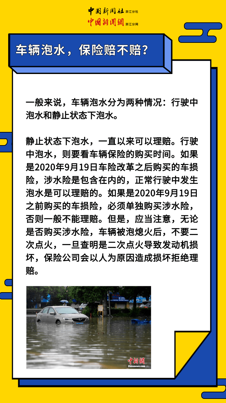 车辆被淹,坠物伤人谁担责"烟花"过后,你要注意这些