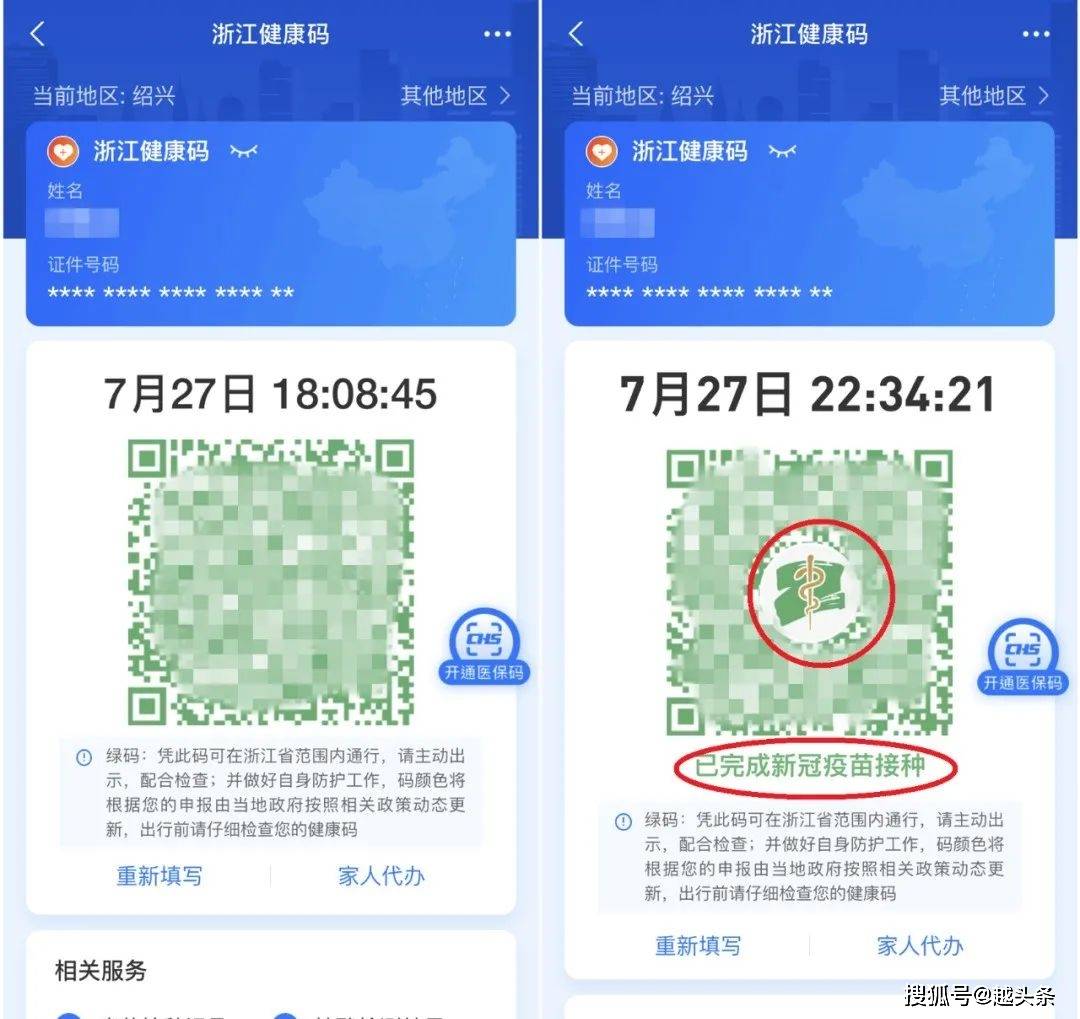 已完成疫苗接种的文字二是健康码下面多了一组仿佛是